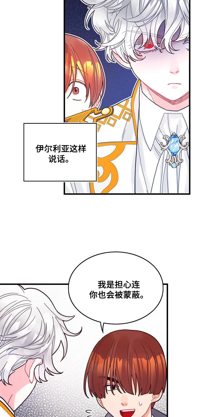 异界攻略动漫百度云资源漫画,第55章：反正不是谎话2图