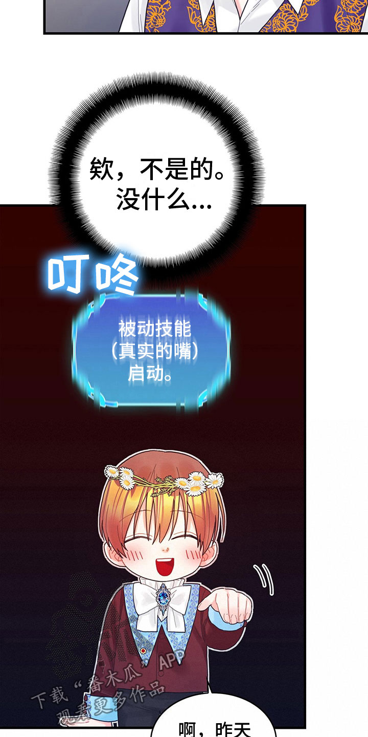 异界攻略小说在哪里看漫画,第28章：回礼3图