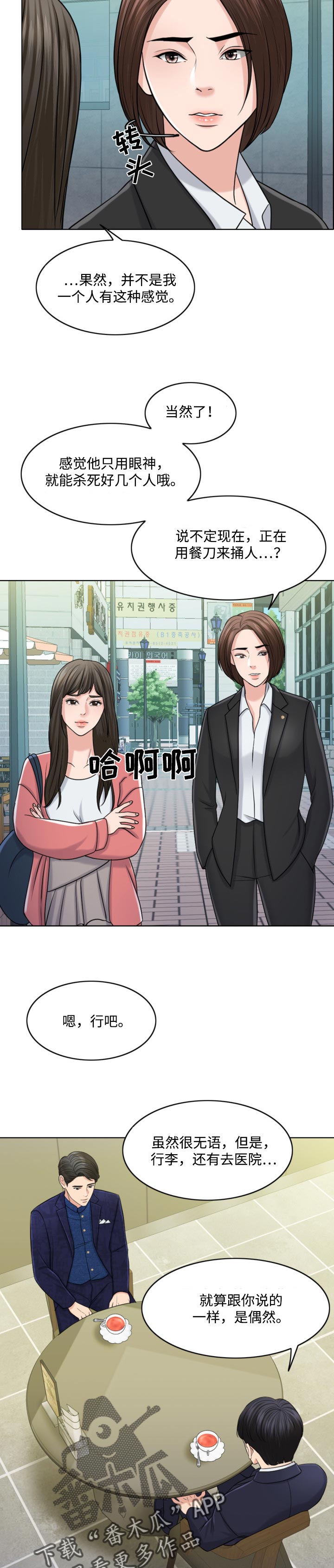 入睡指南po高干粟熹沉芙漫画,第58章：请多保重5图