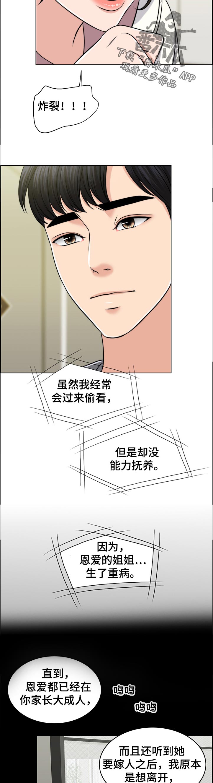 限时婚姻carperdiem丧漫画,第94章：淘气包5图