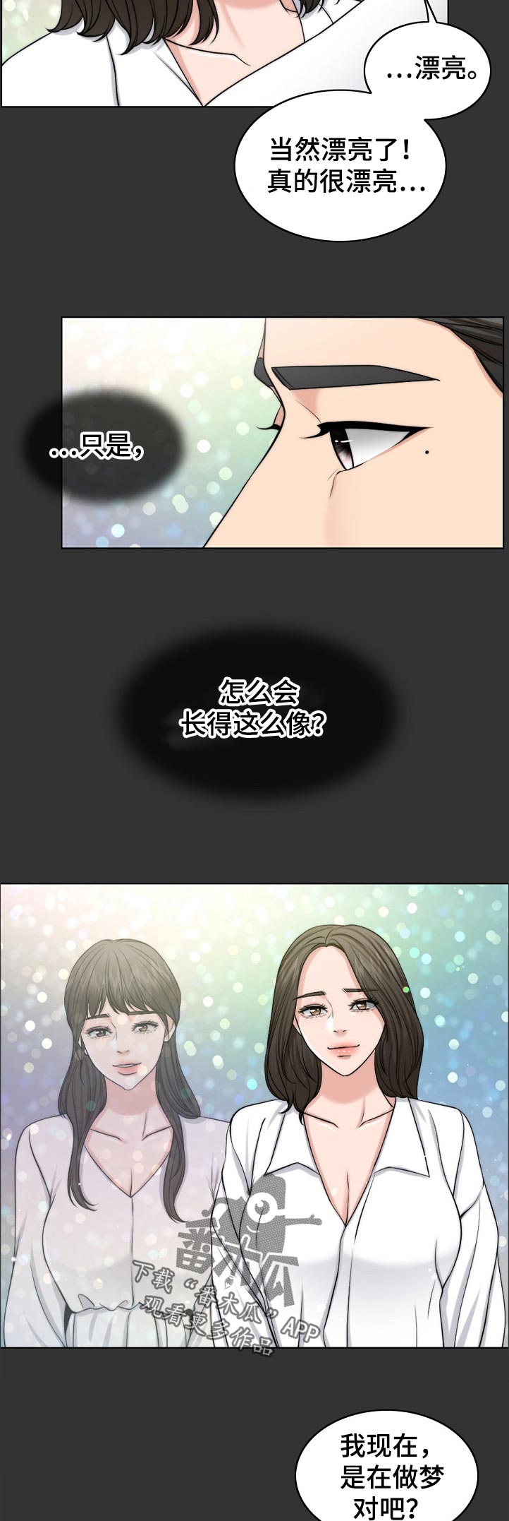限时婚姻的纠葛漫画,第97章：梦境2图