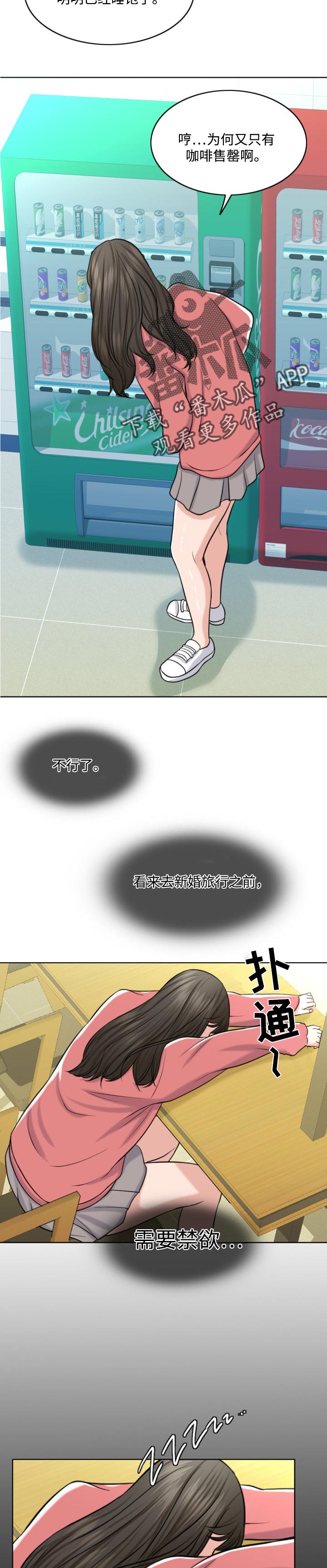限时婚姻推文漫画,第54章：希望是一场梦5图