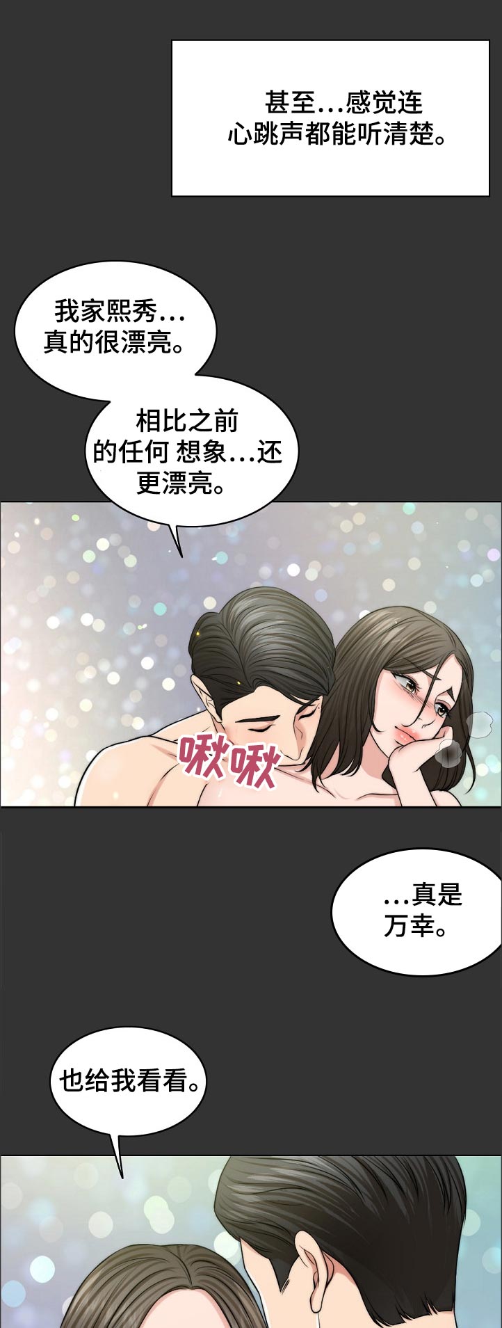限时婚约深度解析漫画,第98章：写实的部分1图