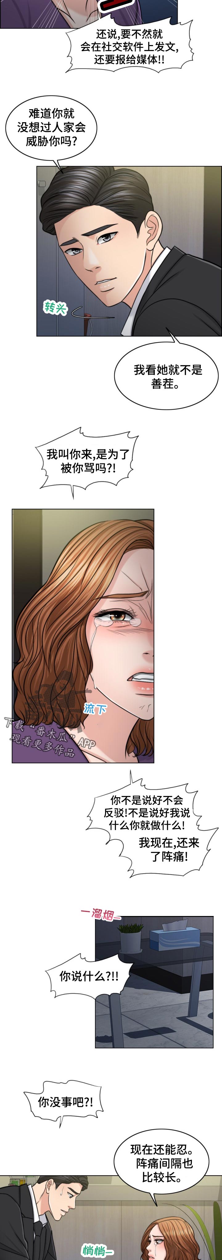 限时婚姻的纠葛免费观看漫画,第119章：凶多吉少4图