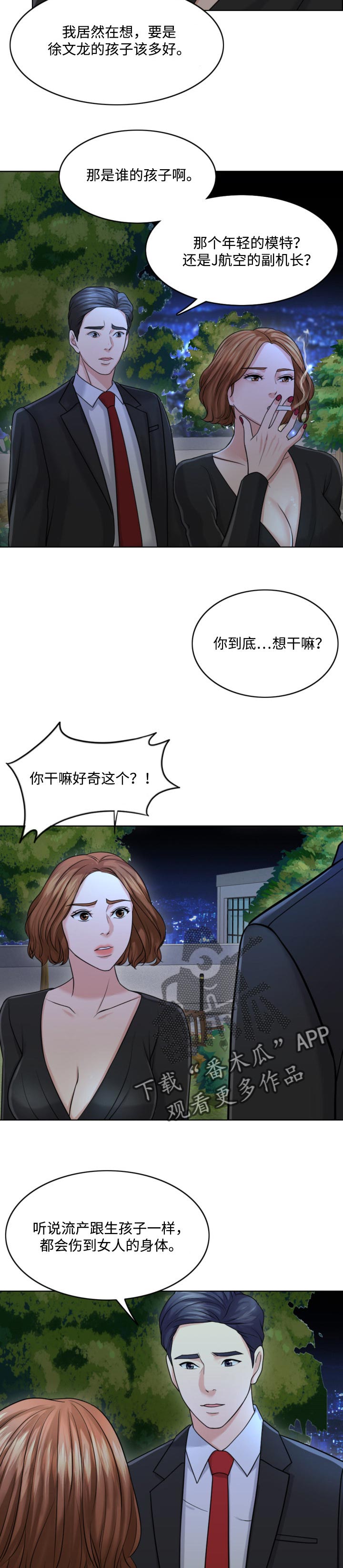 限时婚姻漫画漫画,第51章：人生的第一夫人5图