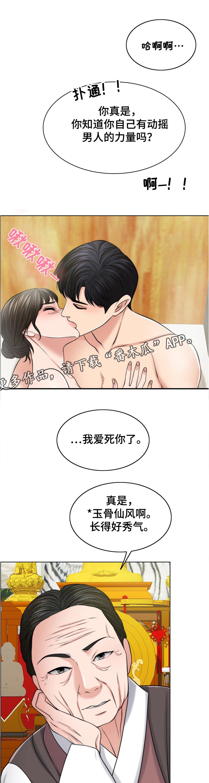 限时婚姻小说免费阅读全文漫画,第106章：动摇1图