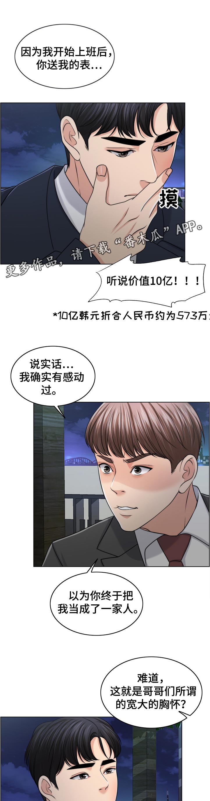 限时婚姻的纠葛漫画,第88章：理所当然1图