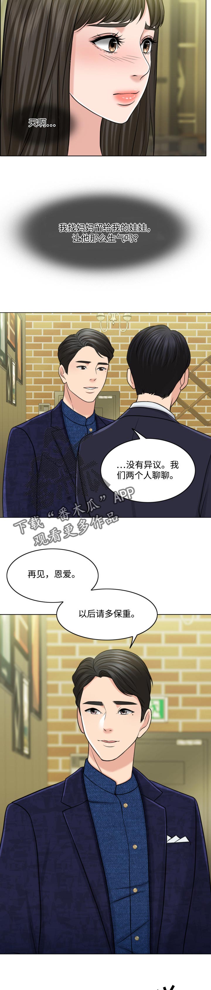 入睡指南po高干粟熹沉芙漫画,第58章：请多保重3图