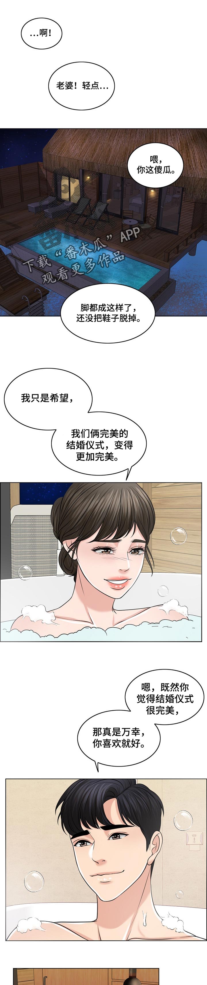 《离婚申请》by云间漫画,第70章：重视人生1图