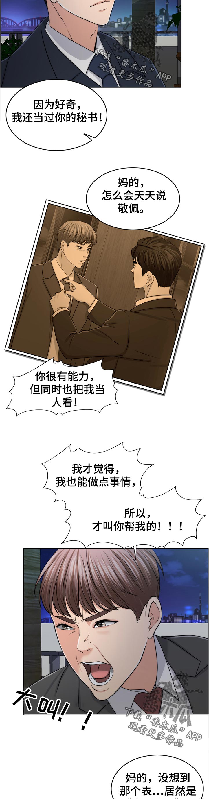 限时婚姻的纠葛漫画,第88章：理所当然2图