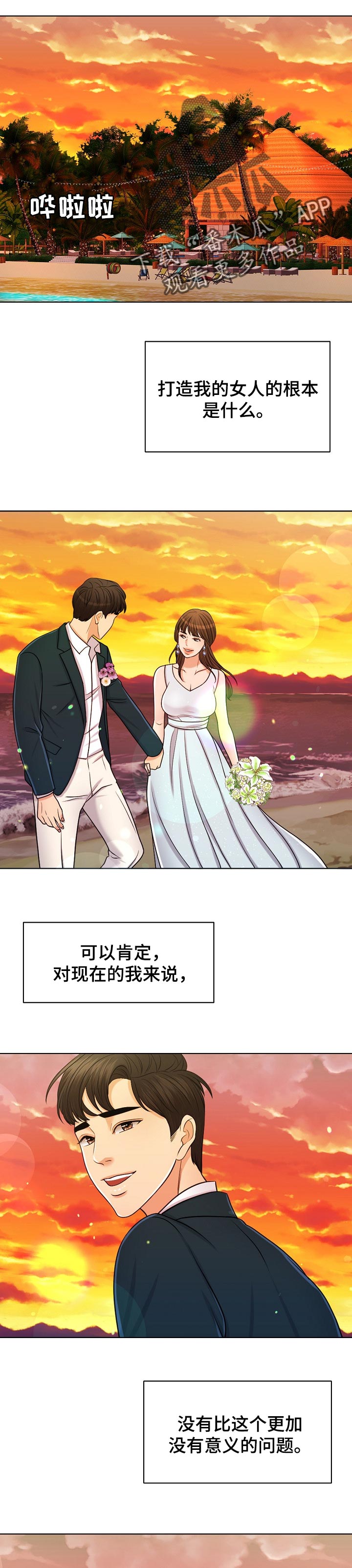 限时婚姻by丧鱼全文在线阅读漫画,第69章：结论1图