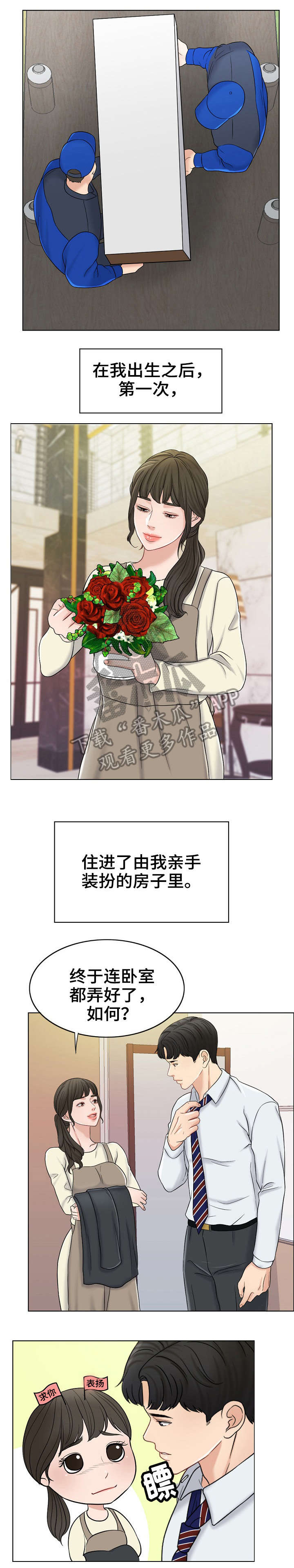 限时免费专区漫画,第23章：新家5图