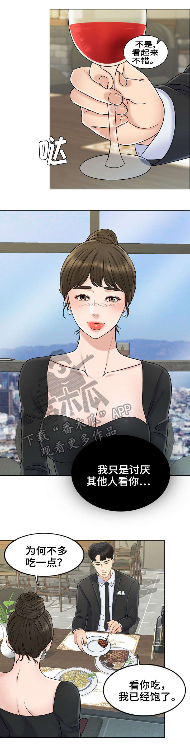 限时婚姻by丧鱼全文在线阅读漫画,第17章：找房子3图