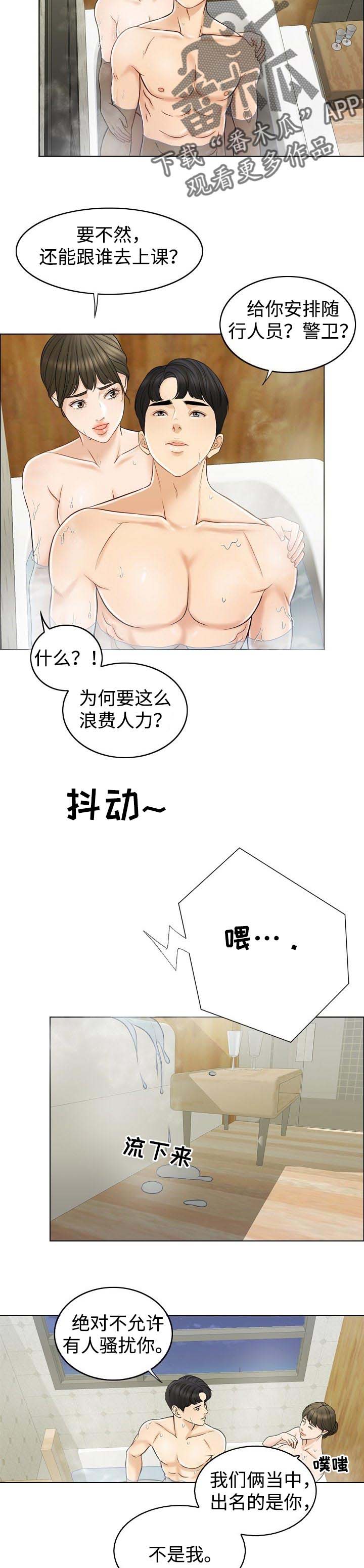 限时婚姻的纠葛短剧免费看漫画,第29章：存在感4图