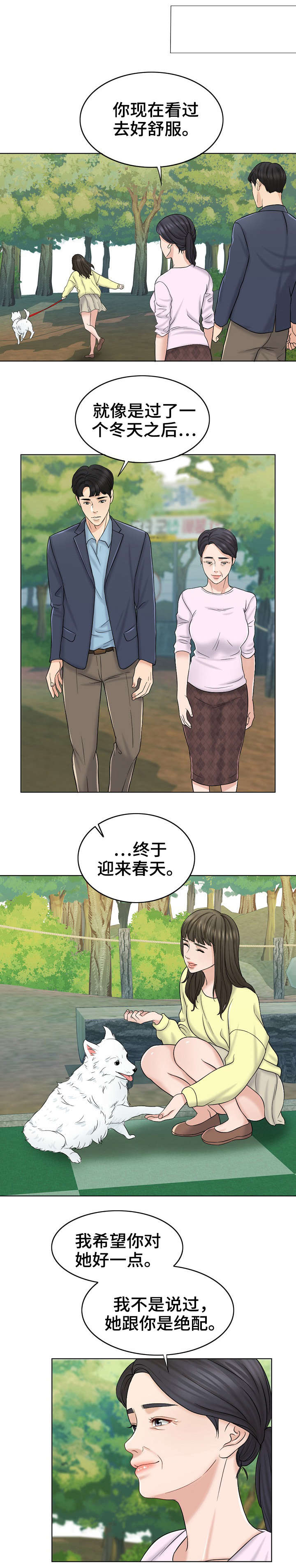 限时婚姻小说免费阅读全文漫画,第25章：聚会2图