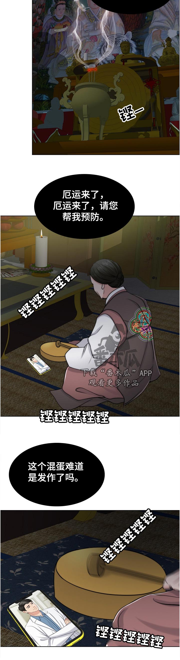 限时婚姻小说免费阅读全文漫画,第108章：不一样5图