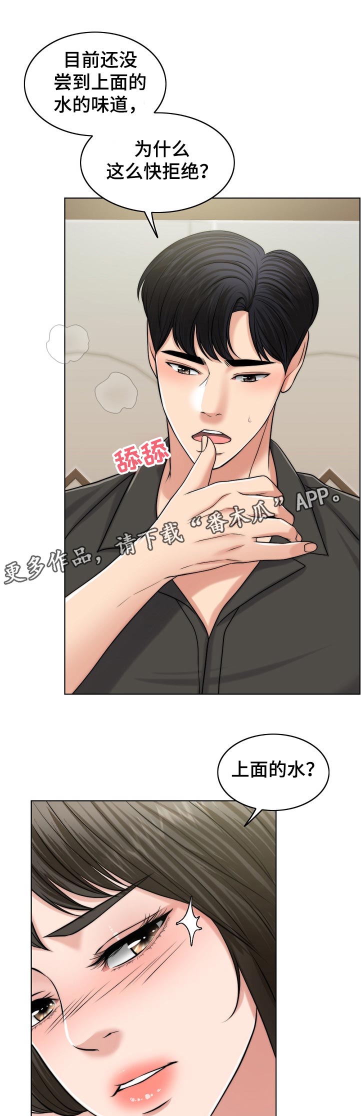 限时婚爱漫画,第104章：爸爸的作用1图