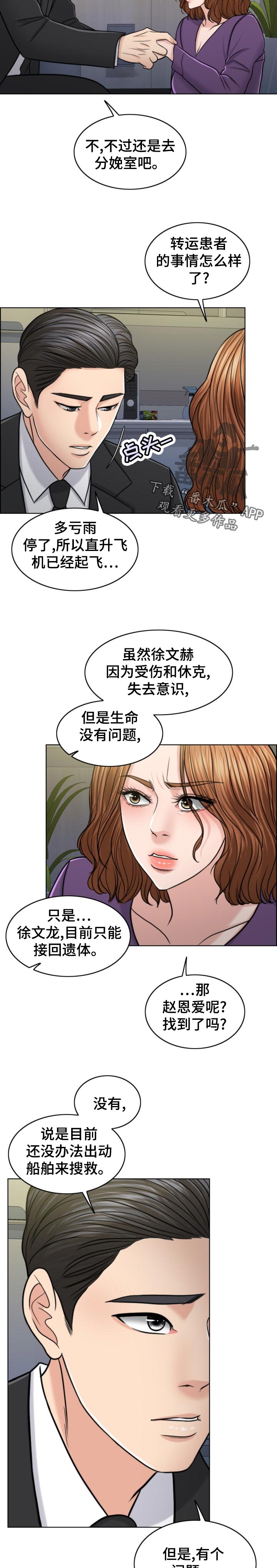 限时婚姻的纠葛免费观看漫画,第119章：凶多吉少5图