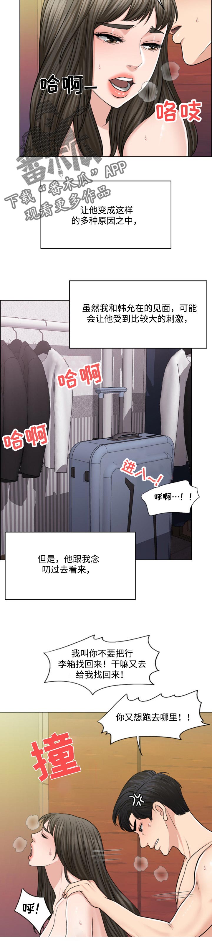 限时婚姻 废文漫画,第61章：挑衅4图