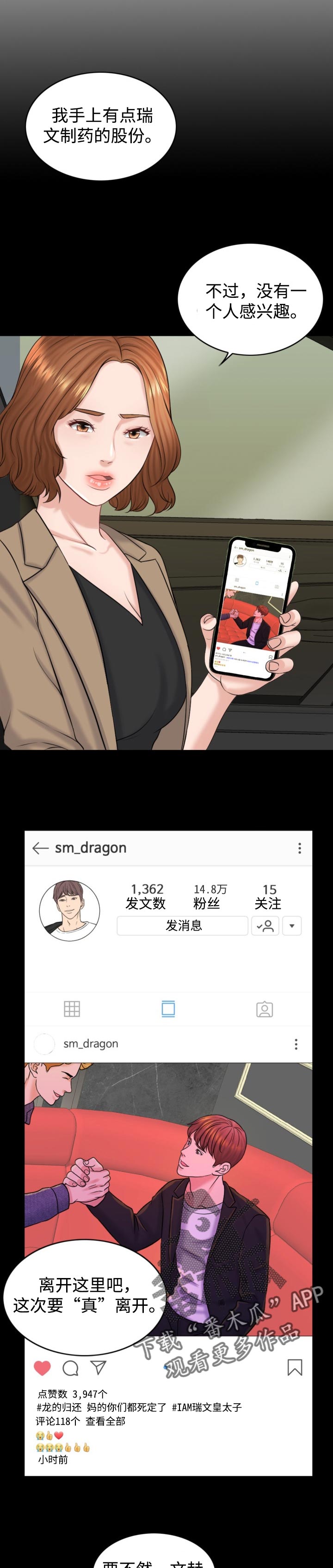 婚意正浓by糯米稀饭漫画,第36章：慎重2图