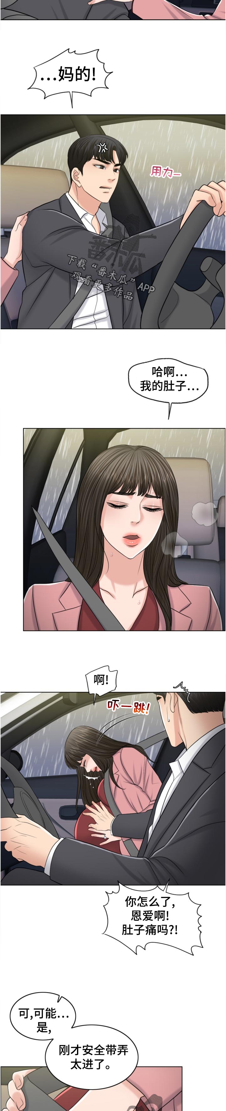 限时婚姻漫画漫画,第114章：酒后驾车4图