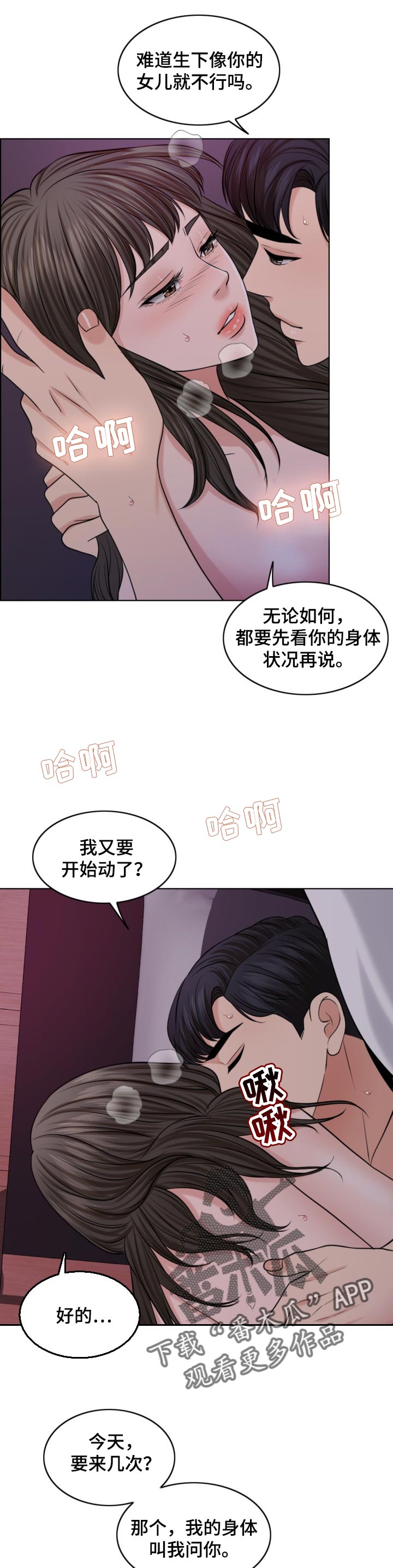 限时婚姻 废文漫画,第72章：去海里吧5图