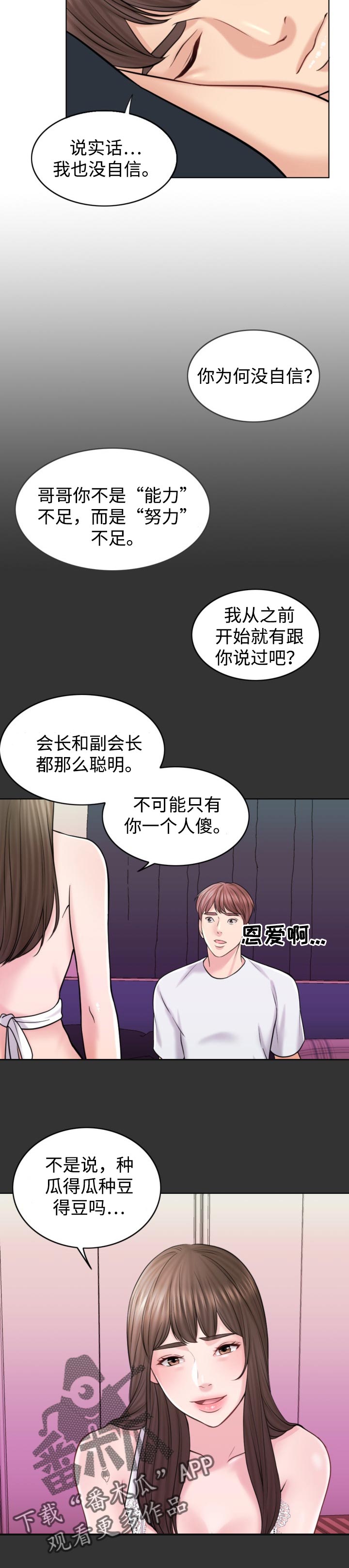 入睡指南po高干粟熹沉芙漫画,第35章：努力不足5图