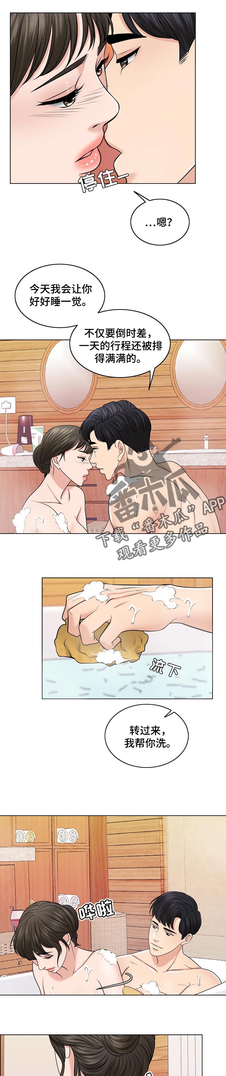 《离婚申请》by云间漫画,第70章：重视人生3图