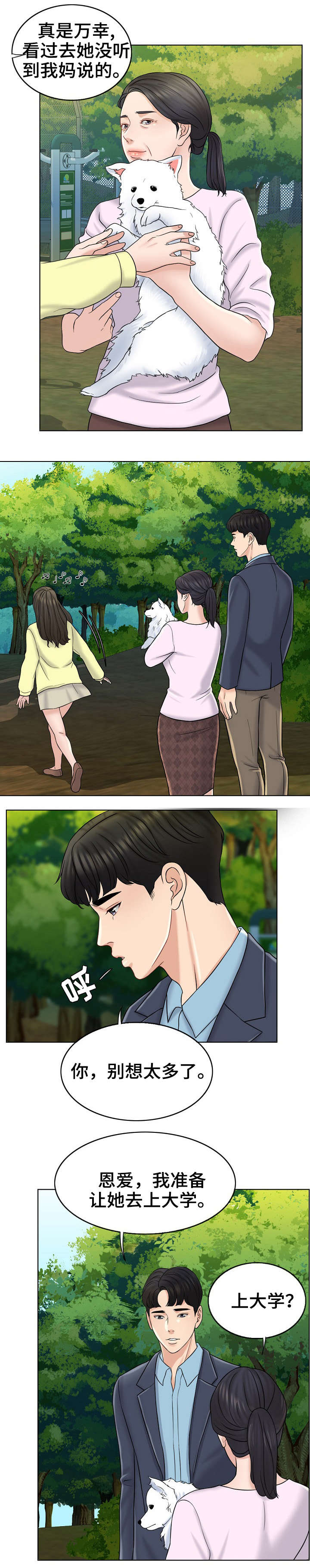 限时婚姻男主蓄谋已久漫画,第26章：绝配1图