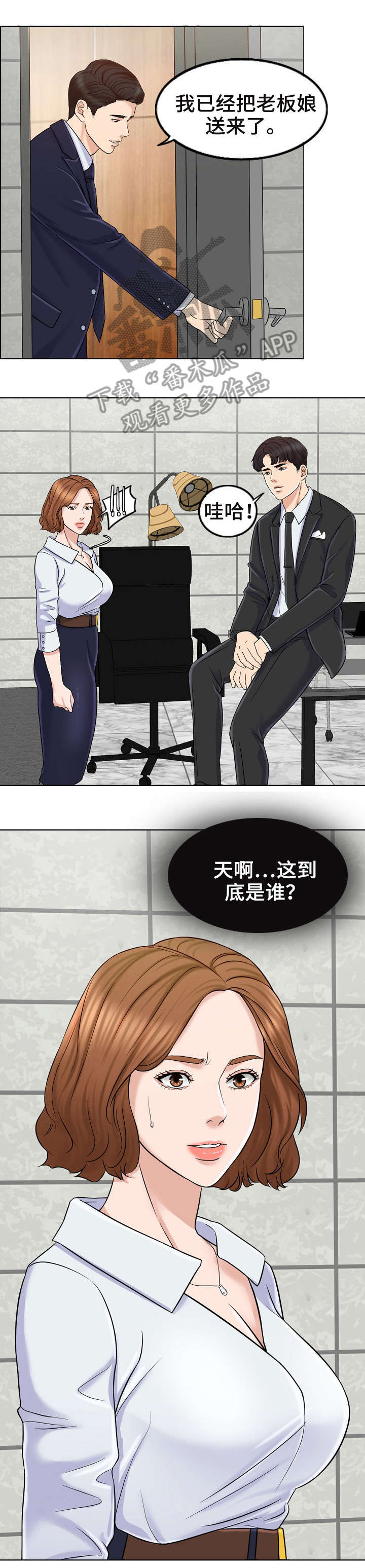 限时婚姻的纠葛漫画,第16章：来公司3图