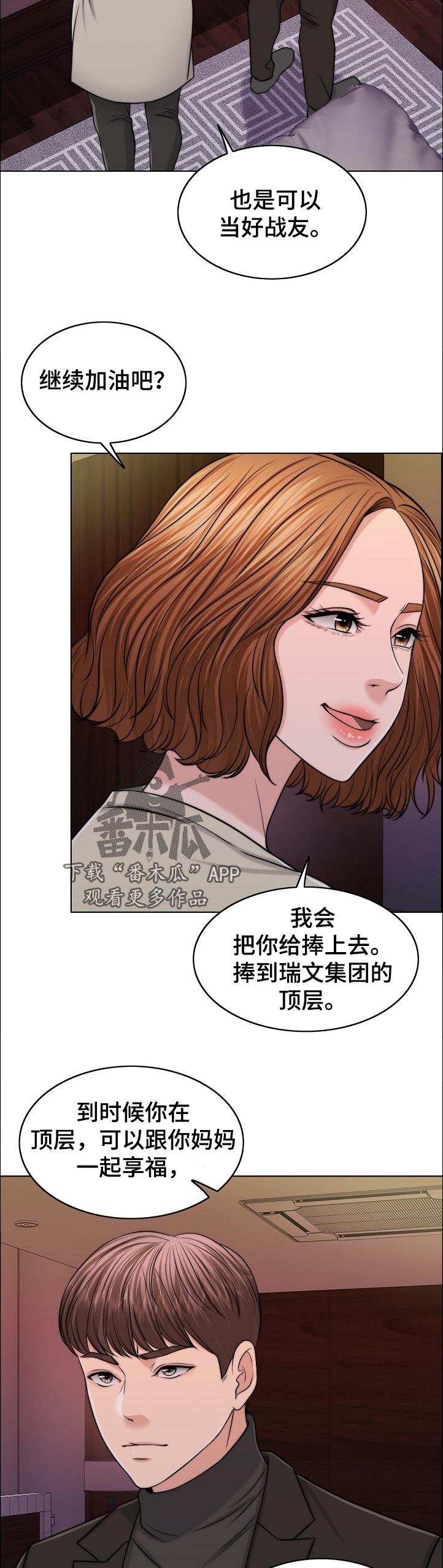 限时婚姻免费全集漫画,第100章：战友2图