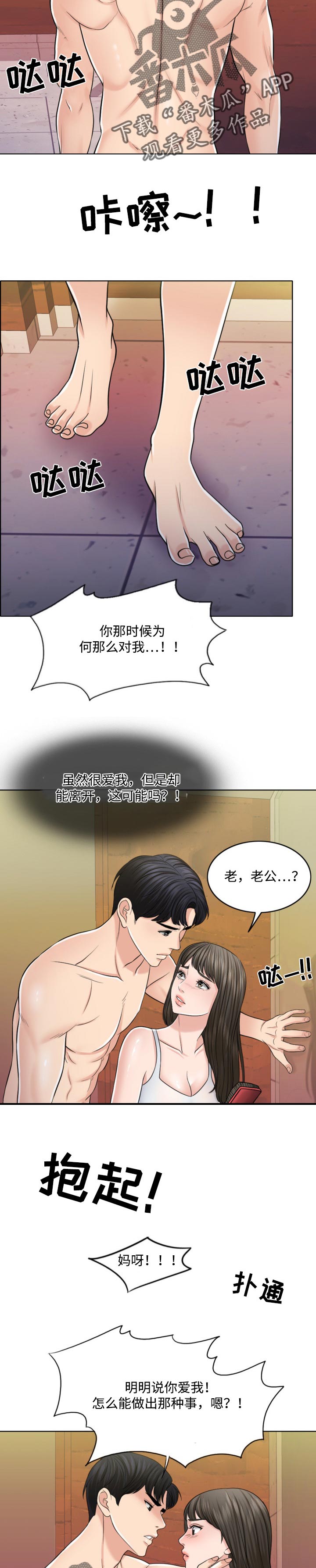 限时婚姻首发漫画,第60章：徐文赫的方式2图