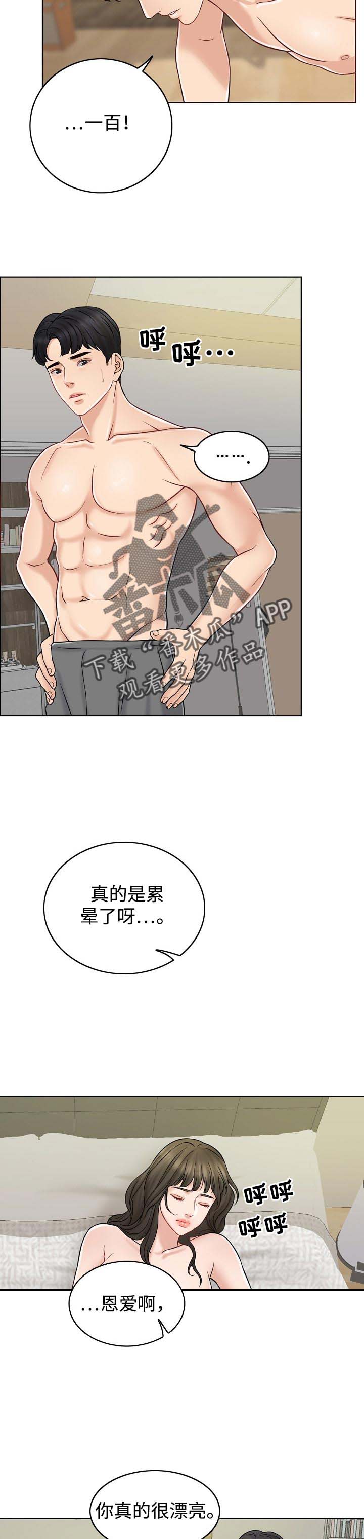 限时婚姻小说全文在线阅读漫画,第30章：该做的事4图