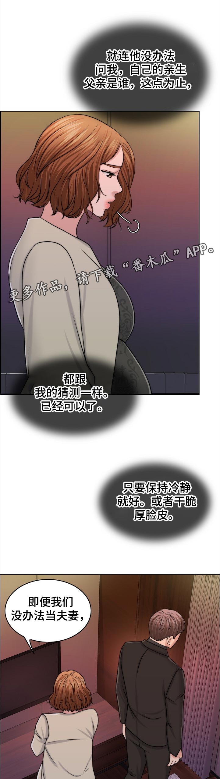 限时婚姻免费全集漫画,第100章：战友1图