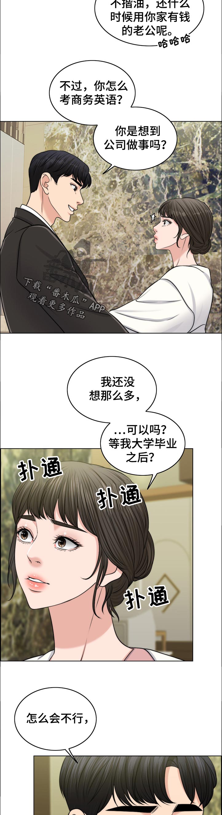 限时婚姻carperdiem丧漫画,第94章：淘气包2图