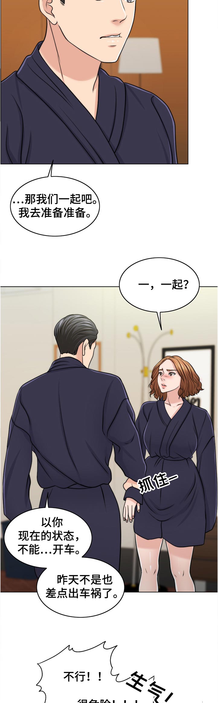 限时婚爱漫画,第91章：是谁的孩子？3图