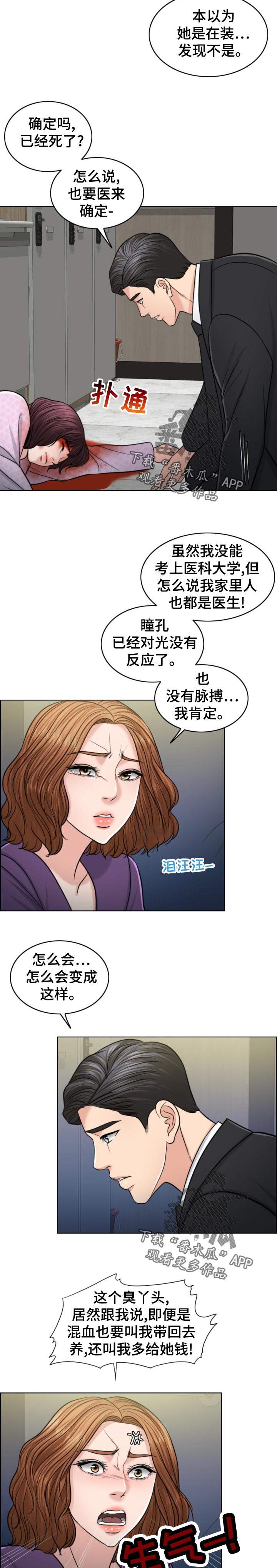 限时婚姻的纠葛免费观看漫画,第119章：凶多吉少3图