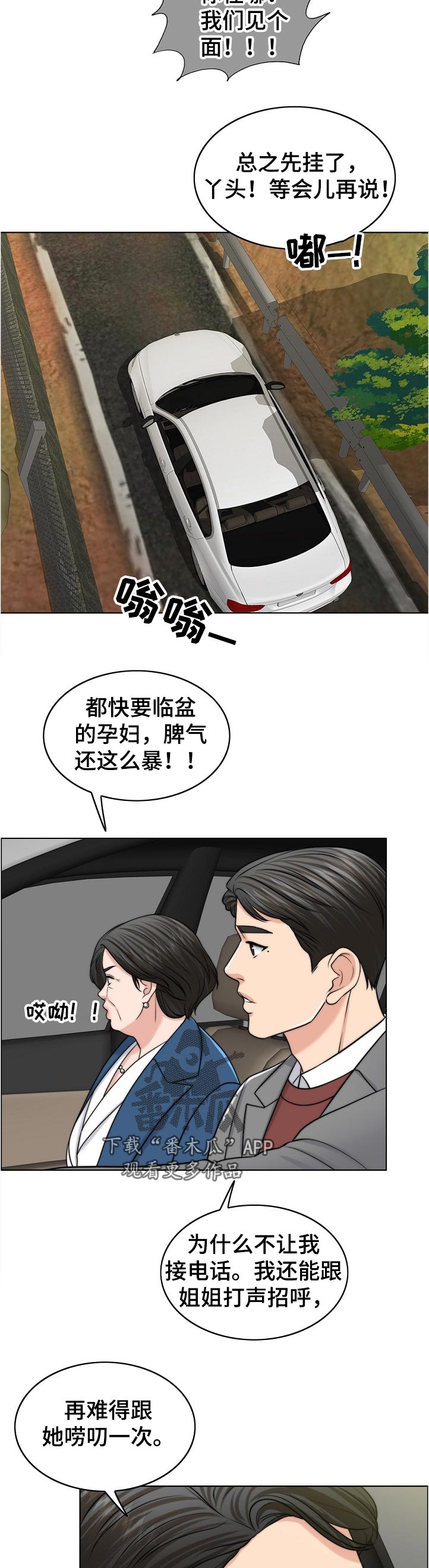 限时婚姻小说免费阅读全文漫画,第108章：不一样2图