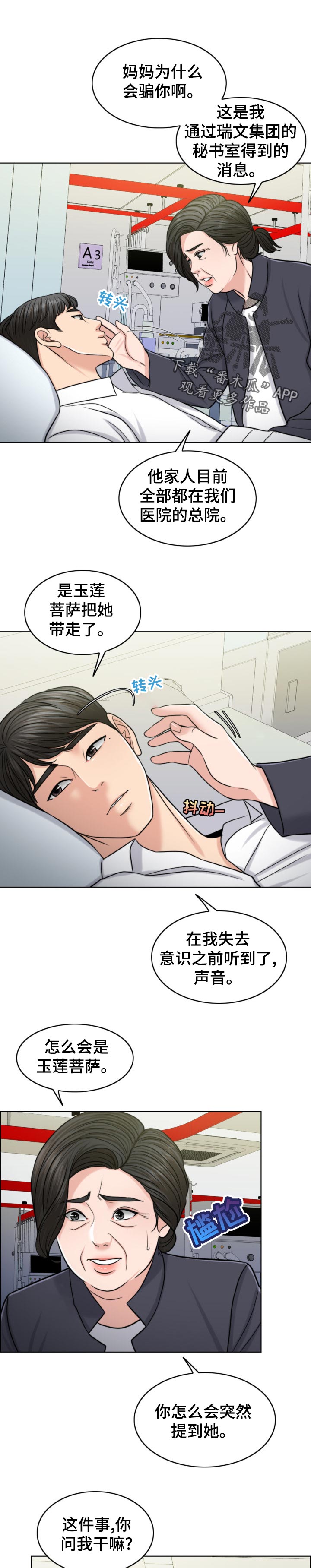 限时婚姻by丧鱼全文在线阅读漫画,第120章：消息1图
