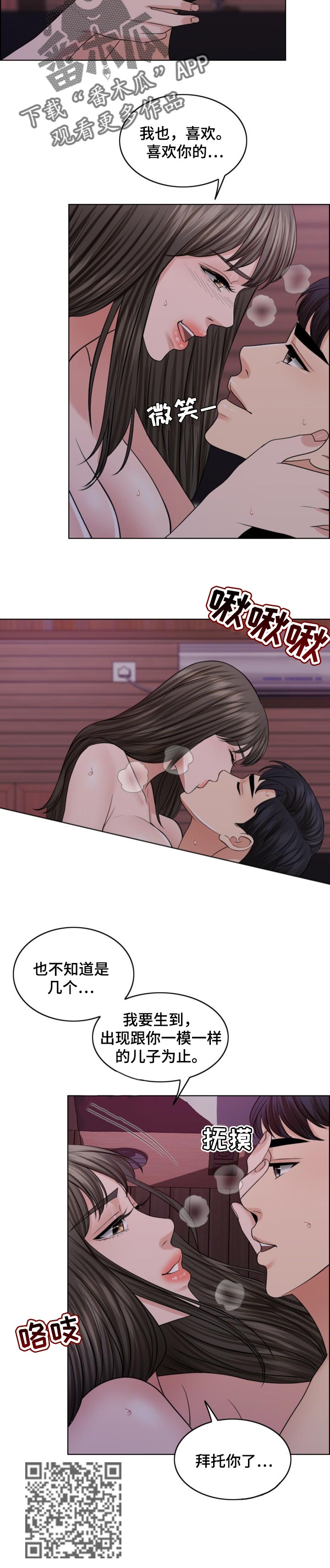 限时婚姻 废文漫画,第72章：去海里吧4图