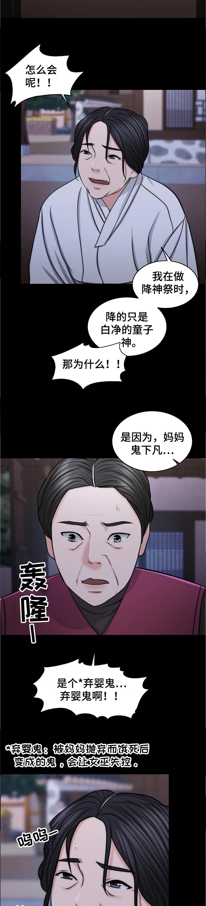 限时婚姻的纠葛漫画,第92章：反噬3图