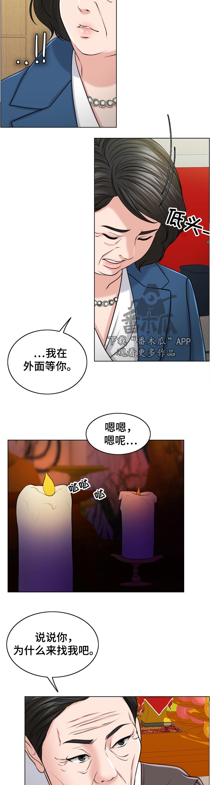 限时婚姻小说免费阅读全文漫画,第106章：动摇5图