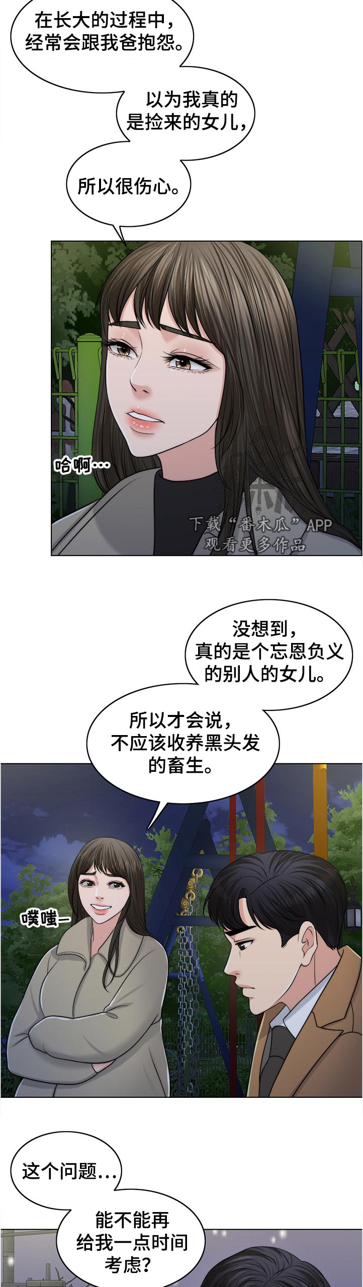 限时婚姻讲了什么漫画,第101章：忘恩负义的女儿2图