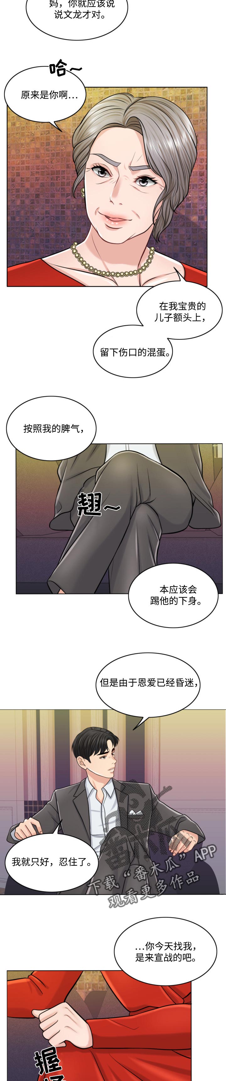 限时婚姻bycarpedim免费漫画,第50章：谁更厉害4图