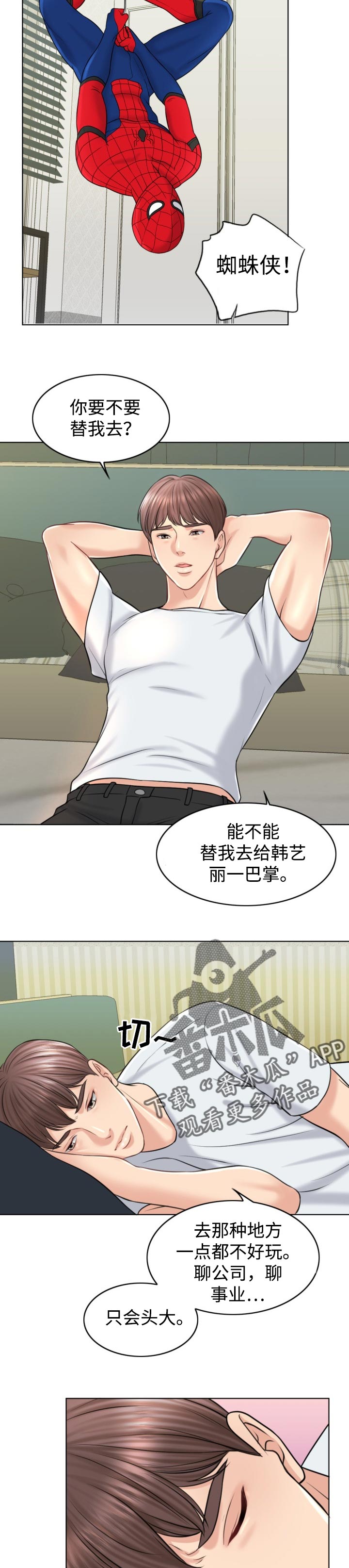 入睡指南po高干粟熹沉芙漫画,第35章：努力不足4图