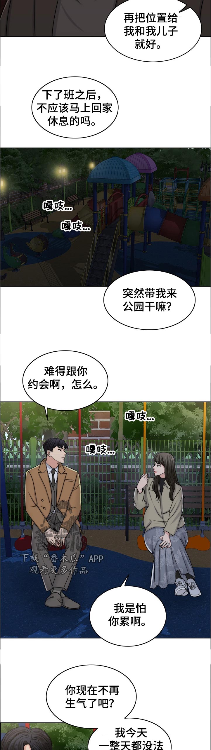 限时婚姻免费全集漫画,第100章：战友3图