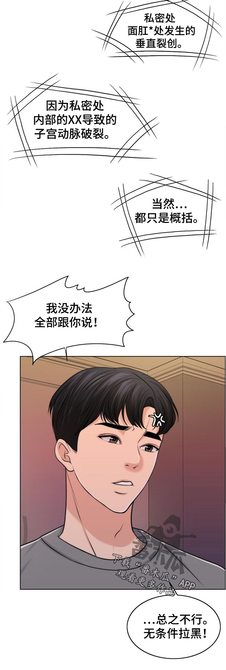限时婚姻 废文漫画,第95章：荒唐2图