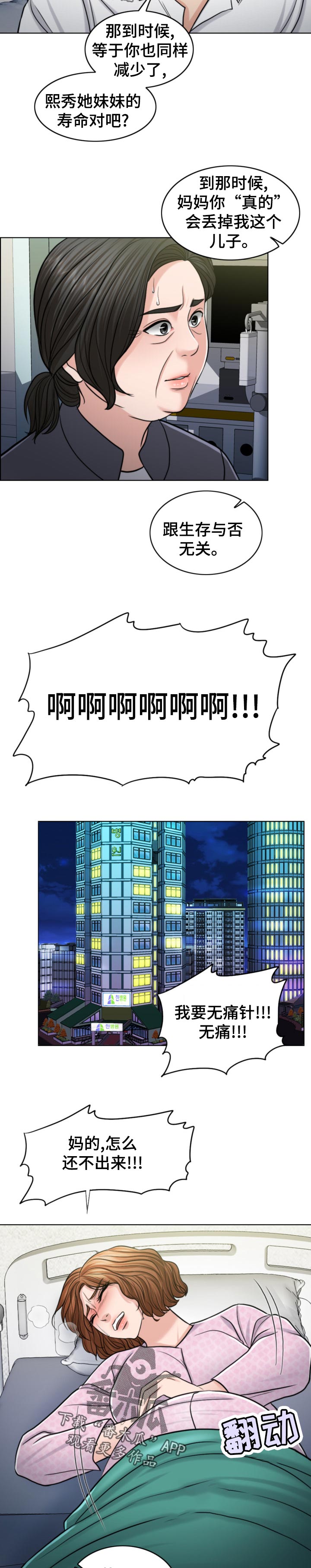 限时婚姻by丧鱼全文在线阅读漫画,第120章：消息3图