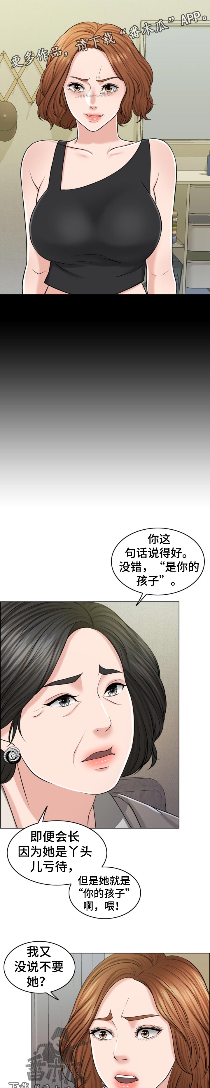 限时婚约深度解析漫画,第82章：换子计划3图