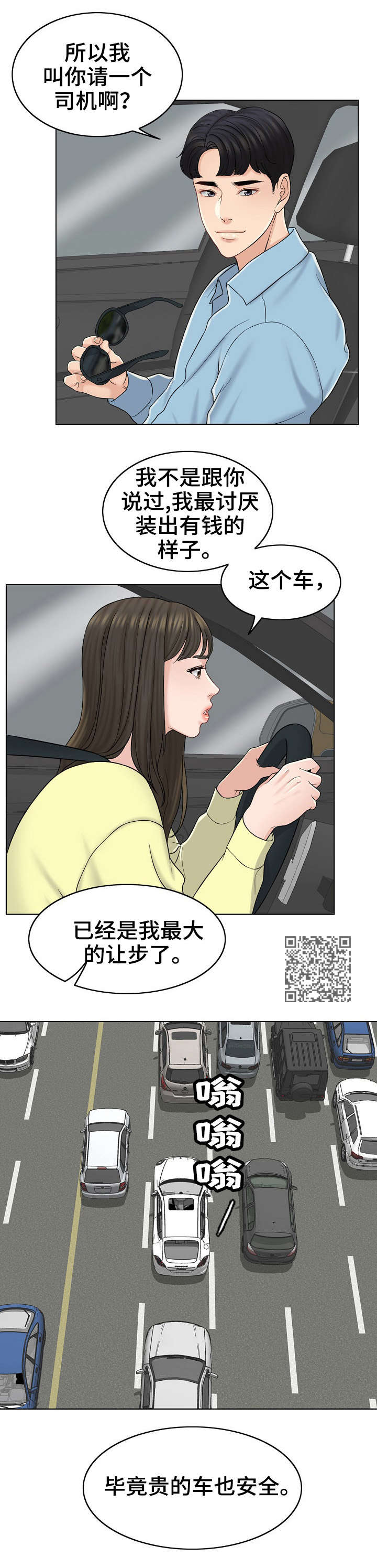 限时婚姻男主蓄谋已久漫画,第26章：绝配5图